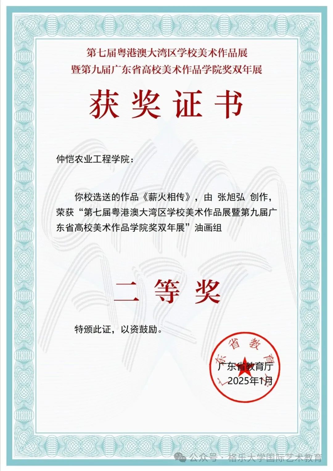 格物致知 · 乐学笃行 | 格乐大学优秀研究生风采展示 —— 张旭弘